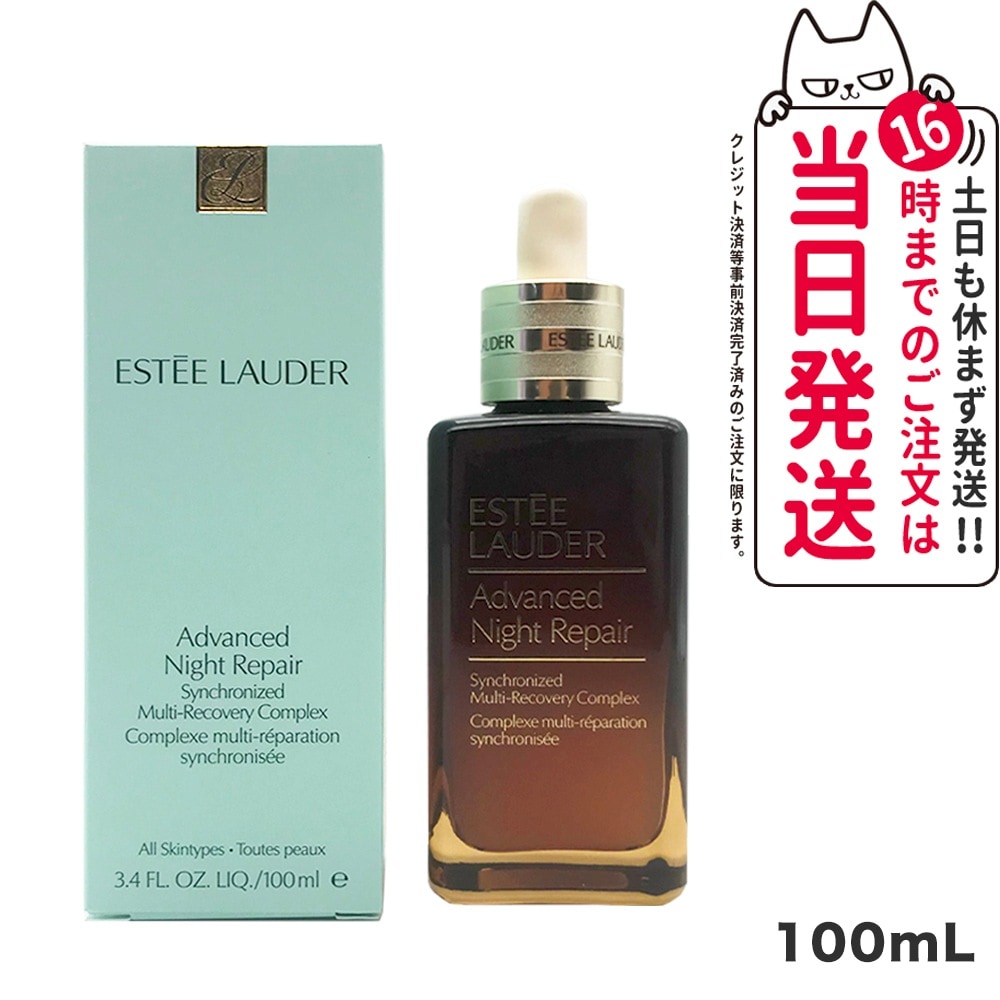 ESTEE LAUDER エスティローダー アドバンスナイトリペアSMRコンプレックス 100mL