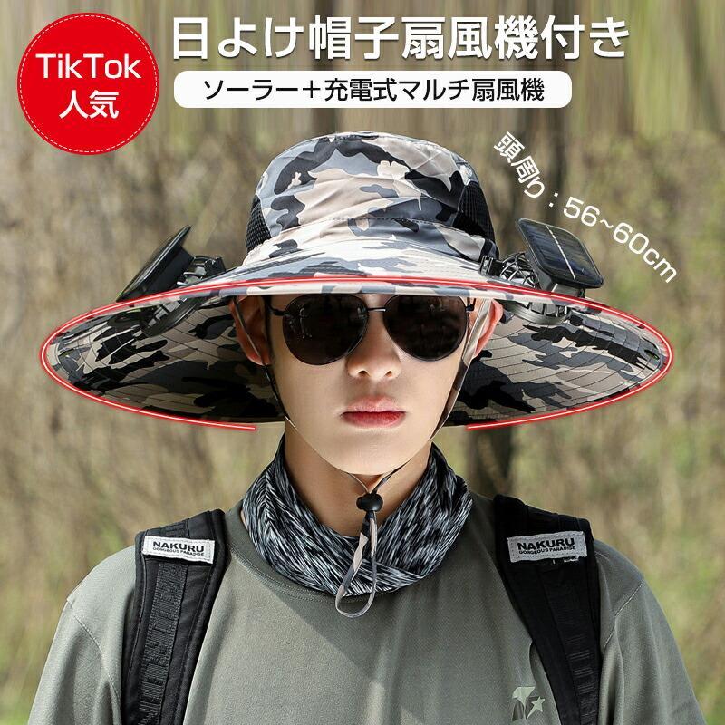 UV カット つ扇風機付き 帽子 2ファン付き 日よけ帽子 つば広 ソーラー USB充電 涼しい UVカット 熱中症対策 ジャングルハット 釣り帽子男女兼用