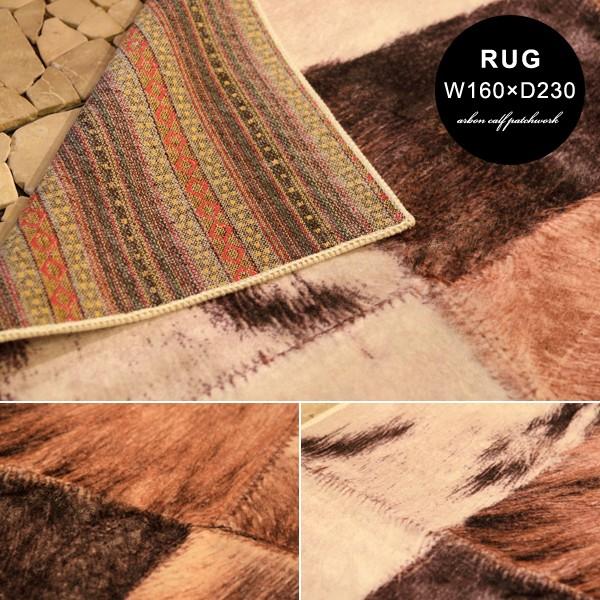 ラグ マット リビング ダイニング 160×230cm パッチワーク風 おしゃれ アメリカン 北欧 インテリア デザイン