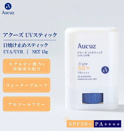 国内正規品　Aucuz アクーズ UV スティック タイプ 15g ...のサムネイル