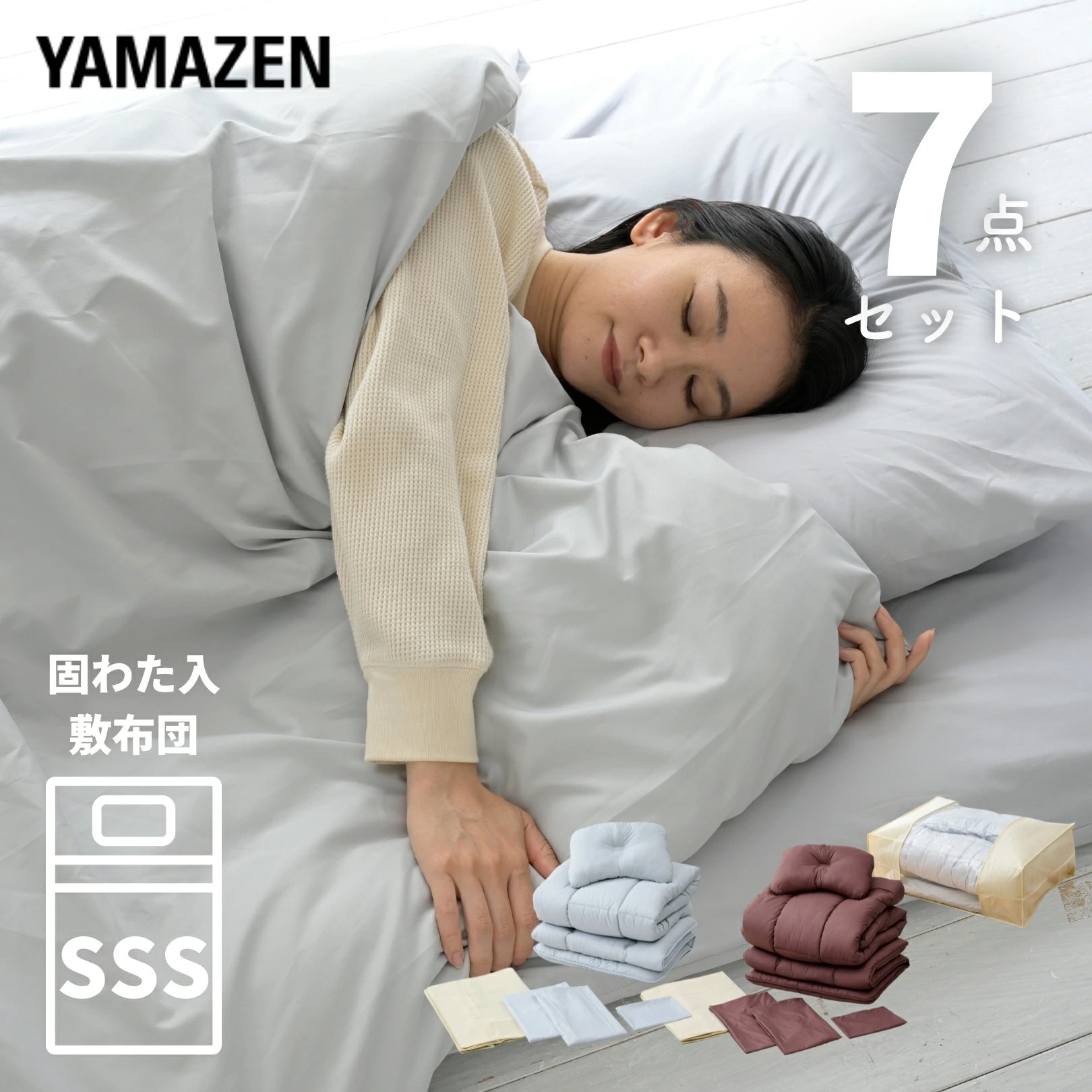 布団セット 布団 7点セット セミシングルショート 固綿入り 敷き布団 掛け布団 中綿1.1kg