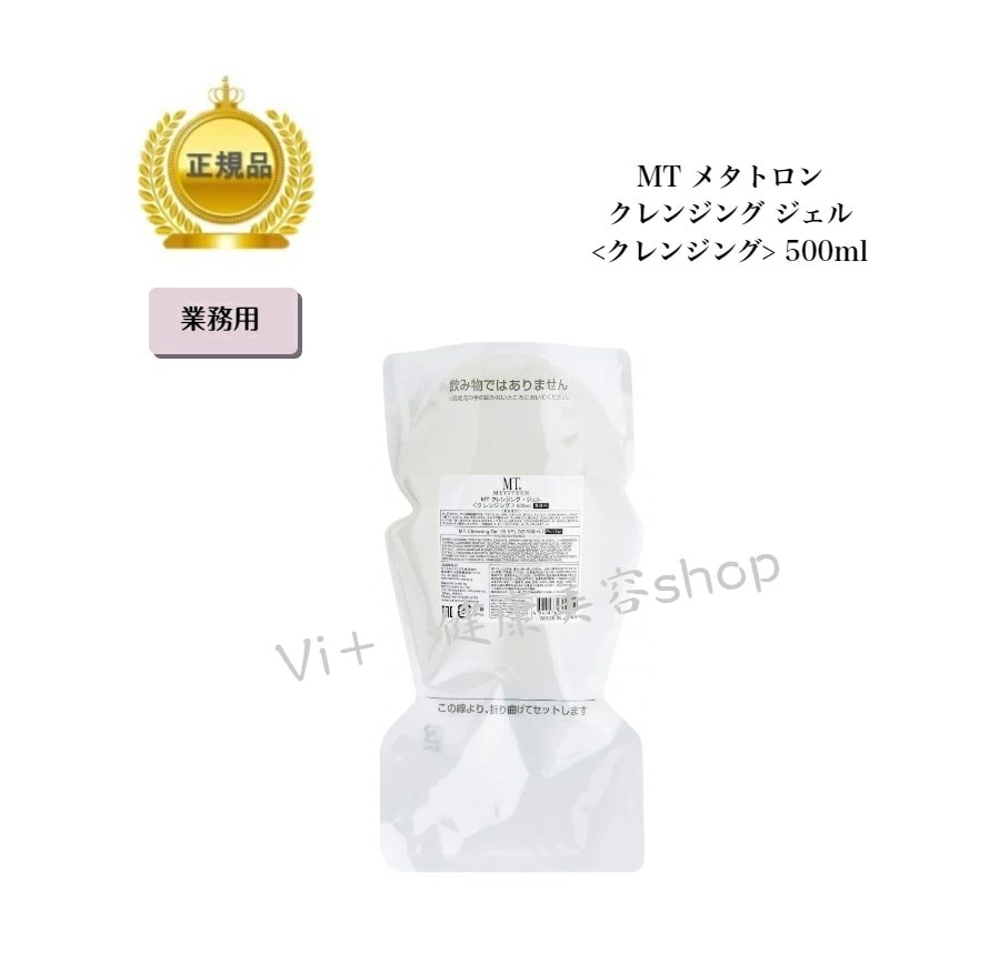 【業務用】MT　クレンジングジェル　500ml　メイク落とし　国内正規品　サロン専売品
