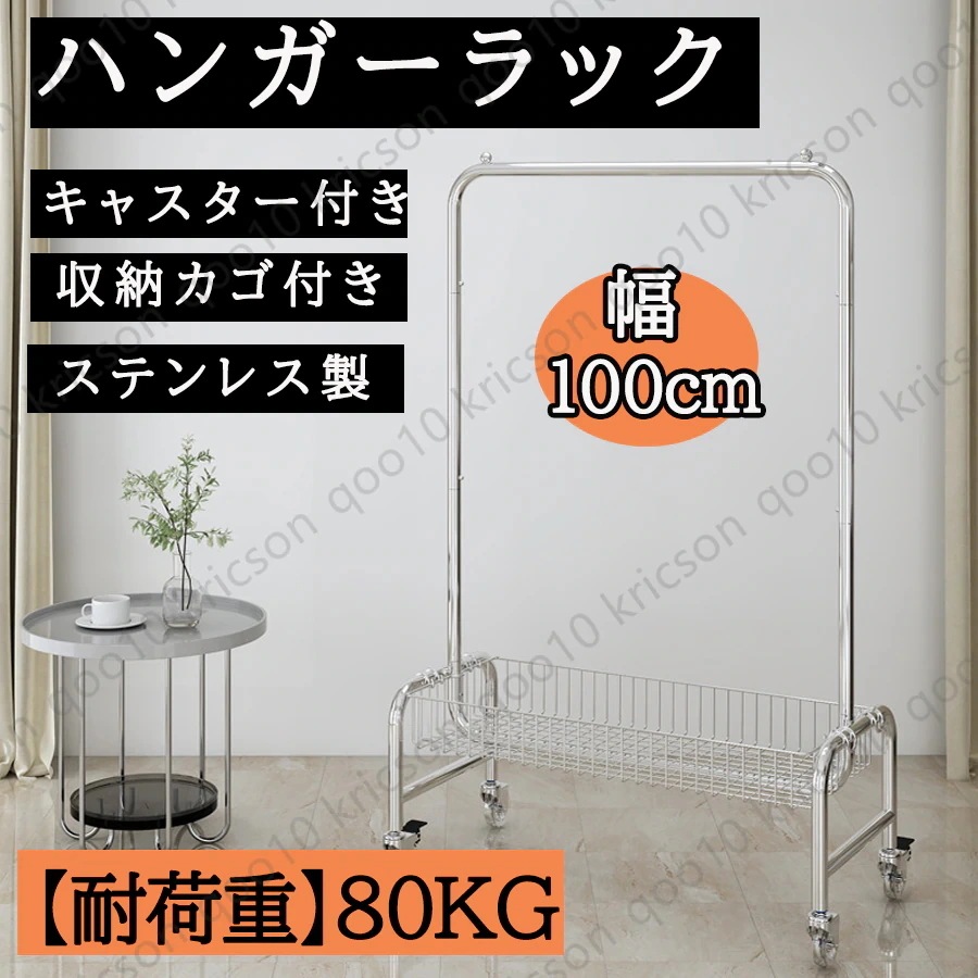 ！ハンガーラック オープンラック ステンレス 製 頑丈 幅100cm キャスター付き 収納棚付き 収納カゴ おしゃれ 省スペース 洋服掛け コートハンガー 物干し