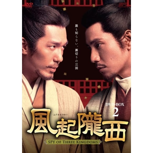 風起隴西(ふうきろうせい)-SPY of Three Kingdoms- DVD.. / チェンクン/バイユー (DVD) OPSD-B853