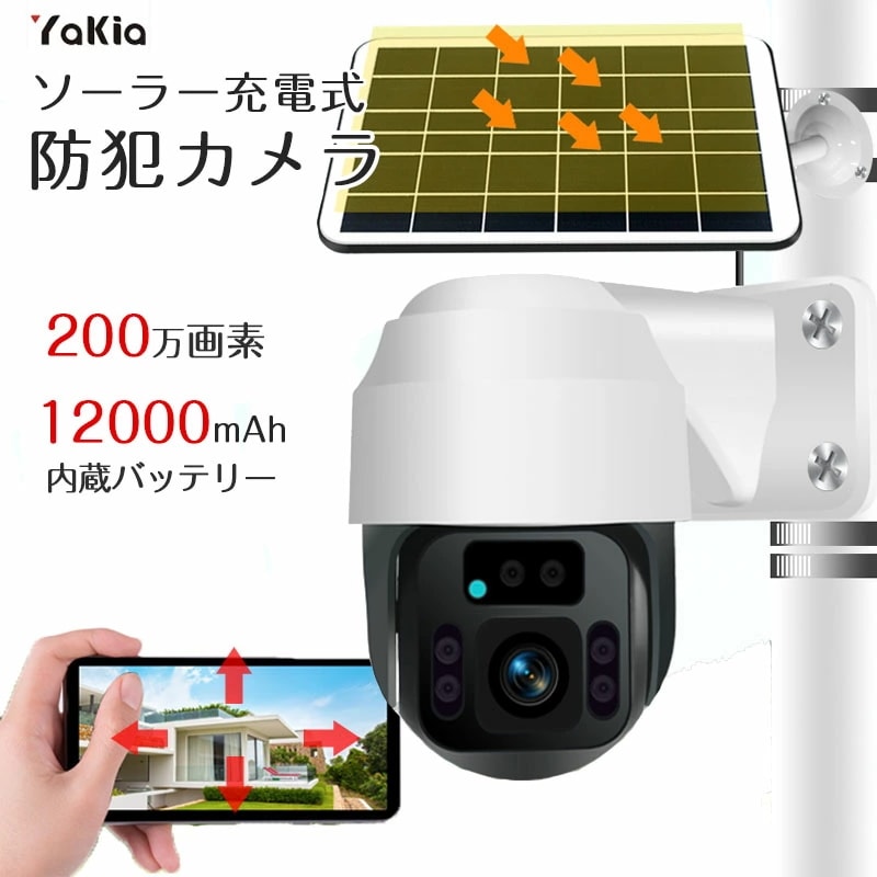 防犯カメラ ソーラーパネル セット ワイヤレス スマホ 自動録画 赤外線 SDカード/クラウドストレージ対応 お宅/玄関/庭/苑/店/駐車場 ベビー/老人/ペット 見守り