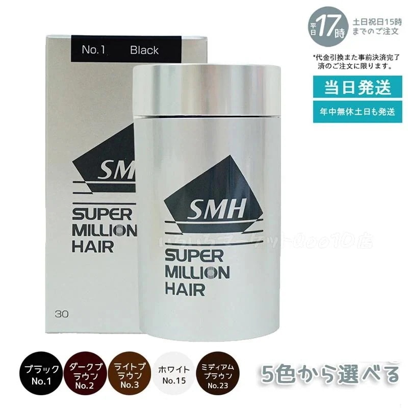 ルアン スーパーミリオンヘアー 30g No.1 ブラック No.2 ダークブラウン No.3 ライトブラウン 髪 頭 薄毛隠し 薄毛 分け目 つむじ ボリューム ふりかけ　洗い用品