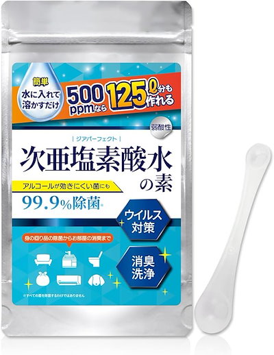 他サイト： 圧倒的コスパを実現濃度500ppmを125リットル生成プール 塩素 次亜塩素酸水の素 100g 日本製 除菌 消臭 ウイルス対策 高濃度 大容量の商品画像
