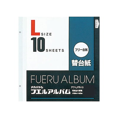 他サイト： ナカバヤシ フリー替え台紙 Lサイズ [エレクトロニクス]の商品画像
