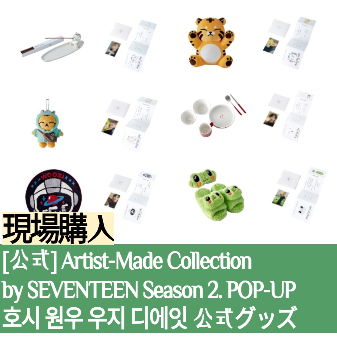 HYBE【OFFICIAL GOODS】(現場購入) Artist-Made Collection by SEVENTEEN Season 2. POP-UP