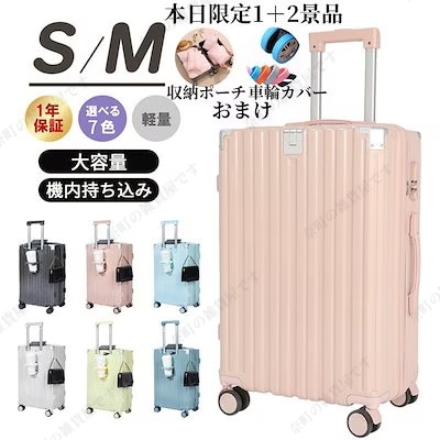 【本日限定収納ポーチ&車輪カバー付き】スーツケース 男女兼用 キャリーケース機内持ち込み Sサイズ/Mサイズ/Lサイズ 多機能スーツケース USBポート付き 充電口 カップホルダー付き 超軽