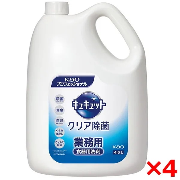 4個セット キュキュット クリア除菌 業務用 4.5L