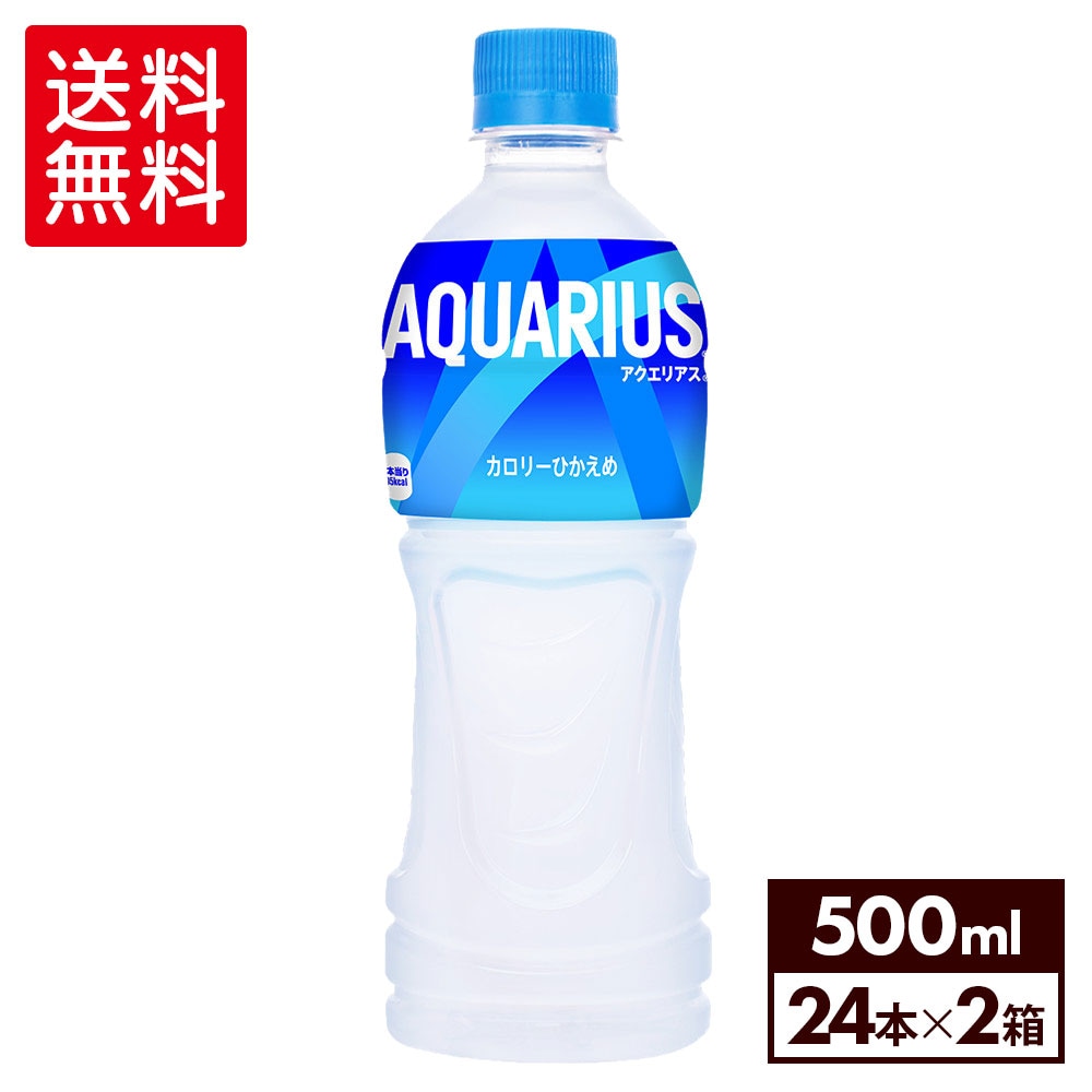 コカコーラ アクエリアス 500ml ペットボトル 48本