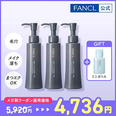 ファンケルクレンジングオイル8点セット Qoo10] ファンケル 【メガ割数量限定】【選べるセット】マイル