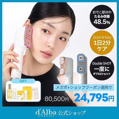 d'Alba SIGNATURE 美顔器 楽天市場】＼ポイント30％還元+送料無料／【 d'Alba ( ダルバ