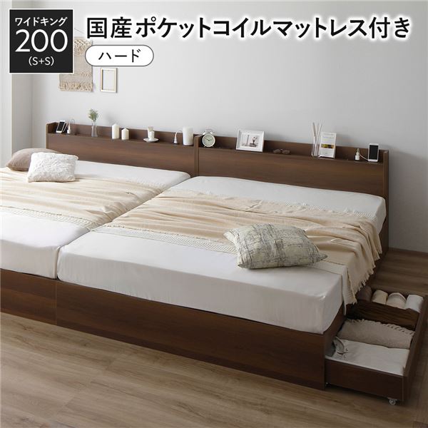 ベッド ワイドキング 200 S＋S 国産ポケットコイルマットレス付 ハード ブラウン 2台セット 収納付き 宮付き