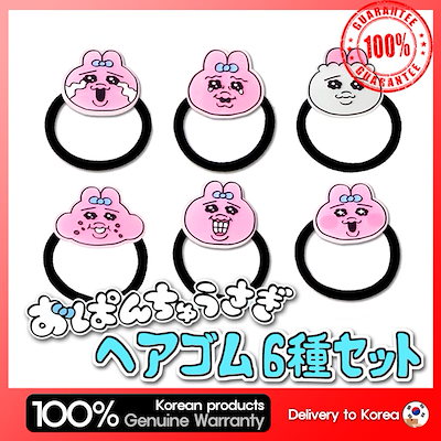 ◆ チョン ◆ おぱんちゅうさぎヘアゴム　シナモロールヘアゴム サンキューマート☆新品☆おぱんちゅうさぎ ヘアゴム ヘアタイ