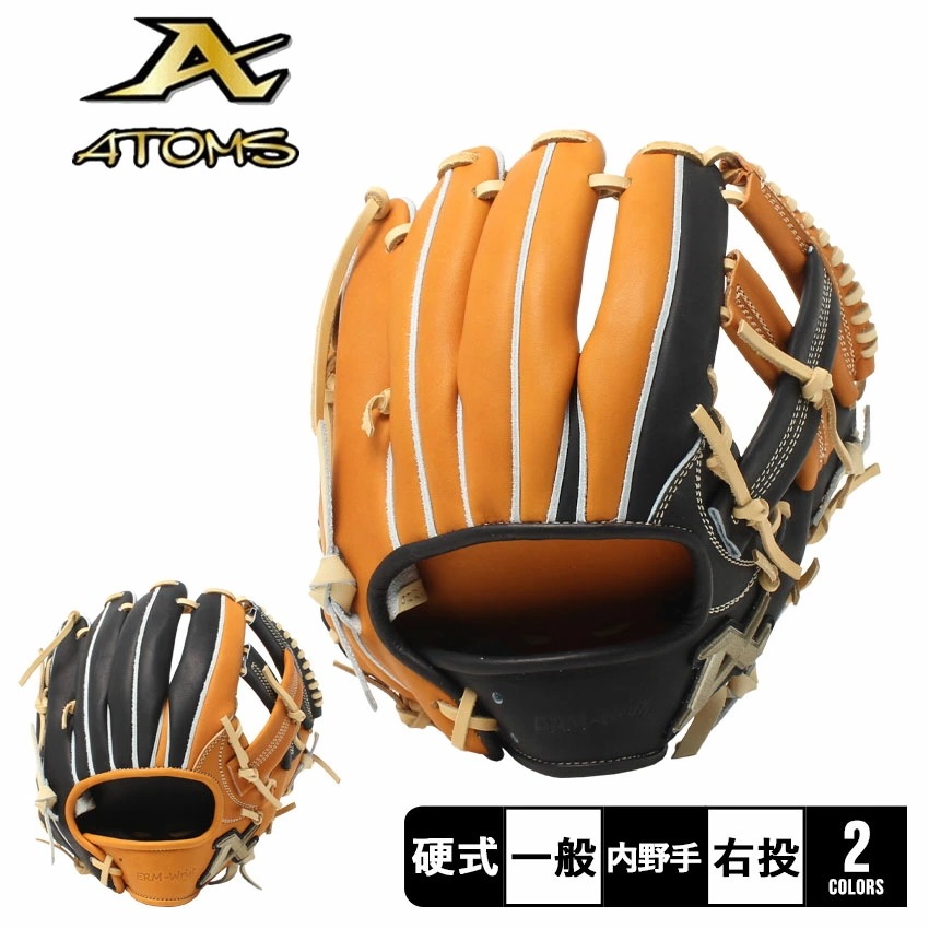 アトムズ 別注 硬式グラブ 内野手用 APL-066w6 大人 一般 野球 ベースボール グラブ グローブ 硬式 内野手 一般 大人 野球用品 スポーツ 部活 運動 人気 かっこいい 本革 天然皮革