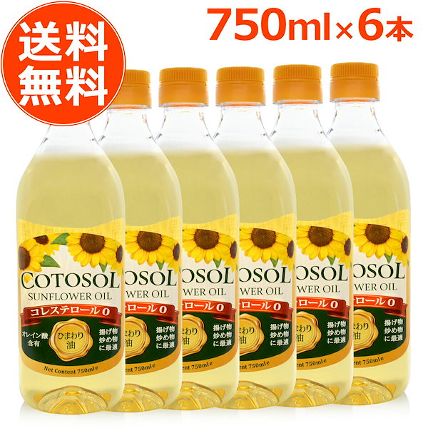 Qoo10] ひまわり油 コトソル 750ml ／