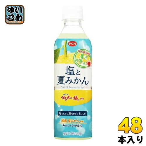 えひめ飲料 POM ポン 塩と夏みかん 490ml ペットボトル 48本 (24本入×2 まとめ買い) 熱中症対策 冷凍可能 季節限定