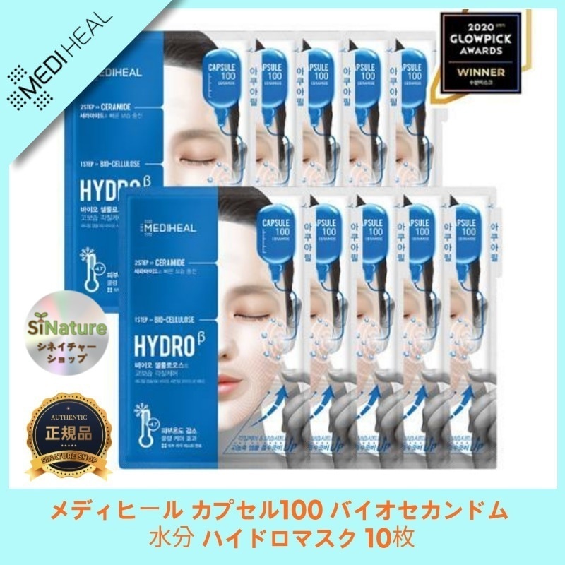 【NEW】【正規品扱い店】カプセル100 バイオセカンドム 水分 ハイドロマスク 10枚 - 潤い溢れる肌へ導く究極の保湿ケア！ 韓国コスメ