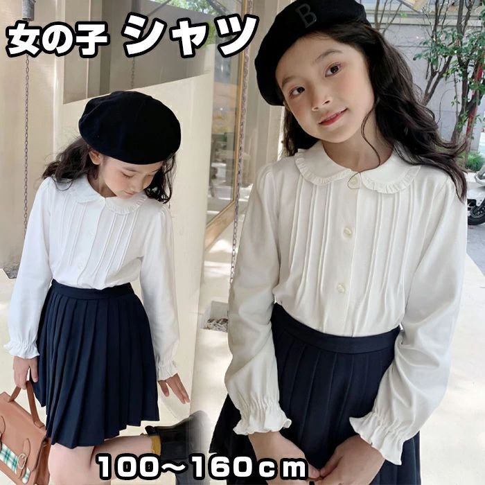 大ヒット商品シャツ 長袖 白 女の子 120 長袖ブラウス 無地 白 ホワイト 長袖 丸襟 女子 女児 スクール ウエア フォーマル 制服 学生服 ワイシャツ トップス シンプル お出かけ 通園通学