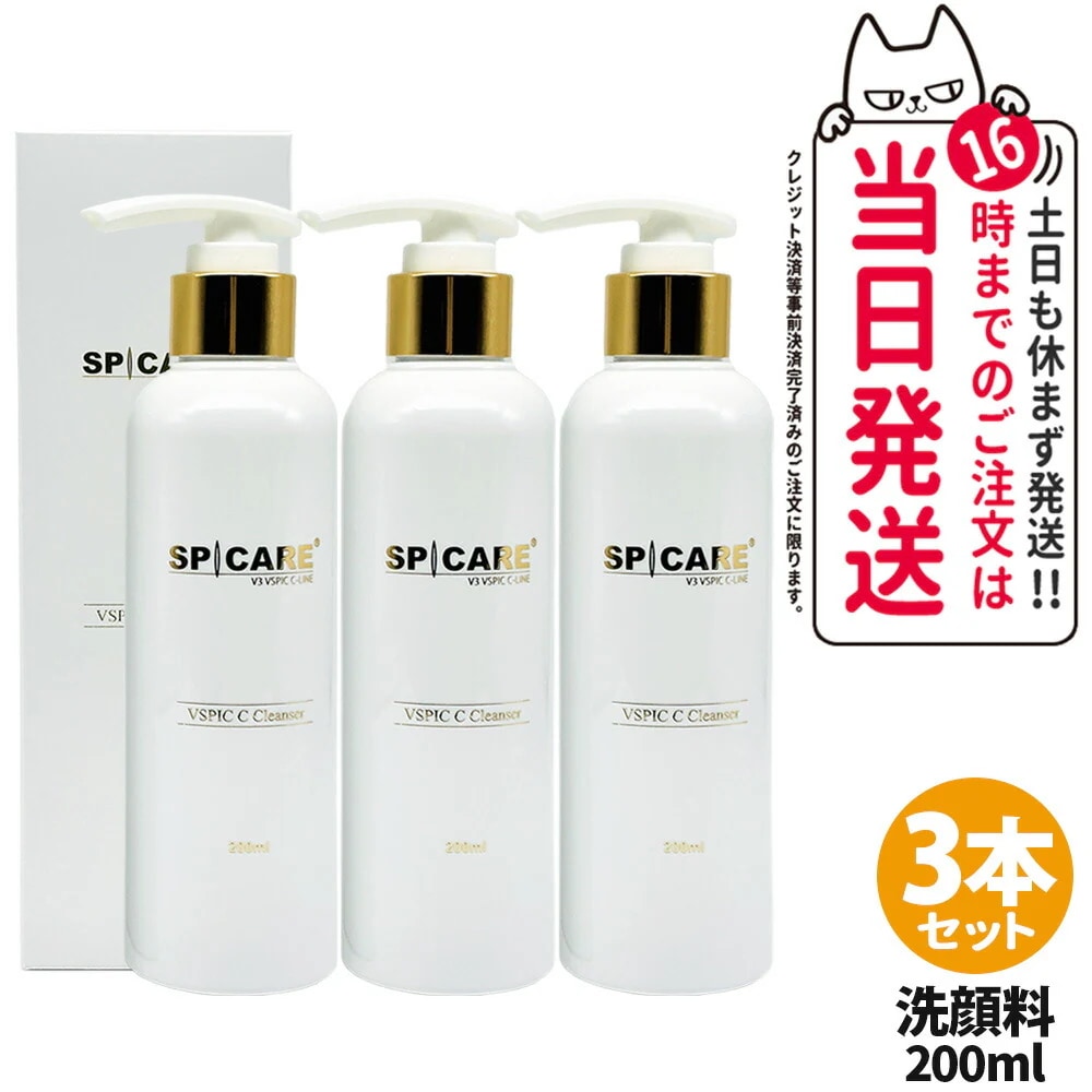 【3本セット ロットNoありの正規品】スピケア V3 VSPIC C クレンザー 200ml 洗顔料 メイク落とし ジェルクレンザー W洗顔不要 ジェル状 保湿 潤い ビタミンC
