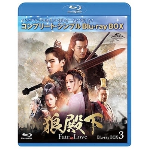 狼殿下-Fate of Love- BD-BOX3 コンプリートシンプルBD.. ／ ダレンワン/リーチン/シャ... (Blu-ray) GNXF-2858 4,925円