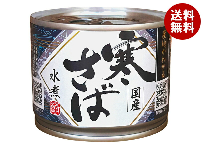高木商店 産地がわかる寒さば 水煮 190g缶＊24個入