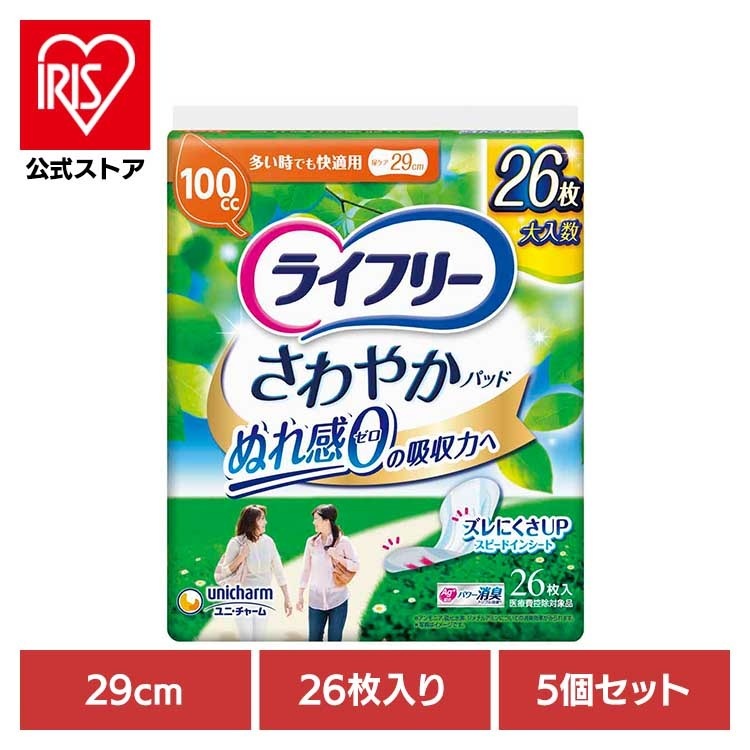 【5個セット】ライフリー さわやかパッド多い時でも快適用26枚 快適用26枚 ユニ・チャーム