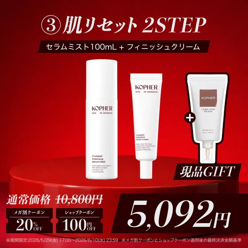 Qoo10] Kopher 【期間限定】乱れない肌へ守りの2STEP : キット・コフレ