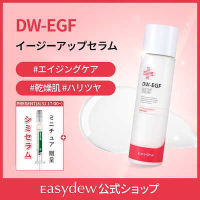 easydew DW-EGF セラム u0026 クリームセット easydew DW-EGF セラム・クリーム・プレソーム セット Easydew DW-EGF