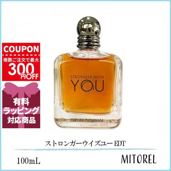 エンポリオアルマーニ ストロンガーウイズユー EDT オードトワレ 100mL 【香水】