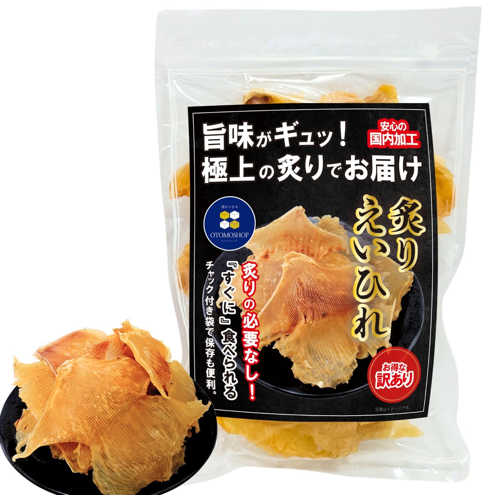 炙り えいひれ (400g)【焼かずに食べられる】焼き エイヒレ おつまみ 珍味 大容量 業務用【200ｇ,400ｇ,80ｇ】