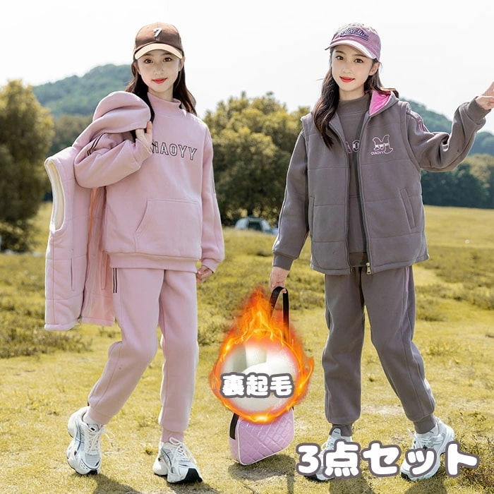 【赤字販売*速達】セットアップ 上下3点セット 子供服 スウェット ジャージ 運動 女子 裏起毛 裏ボア フード付き ハーフネック チョッキ トレーナー ベスト 長パンツ 秋冬 ゆったり カジュアル