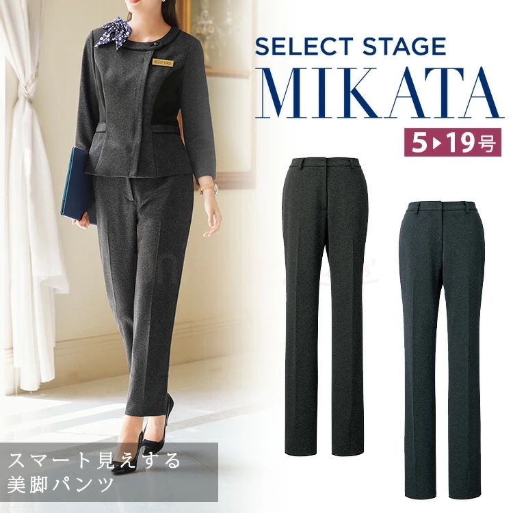 MIKATA レディース パンツ SA490P ストレッチ オールシーズン オフィス 無地 接客 制服 事務服 ブラック ネイビー ミカタ 神馬本店 クラシカル