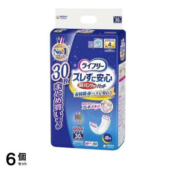 ズレずに安心 紙パンツ用尿とりパッド 夜用 4回吸収 30枚 6個セット