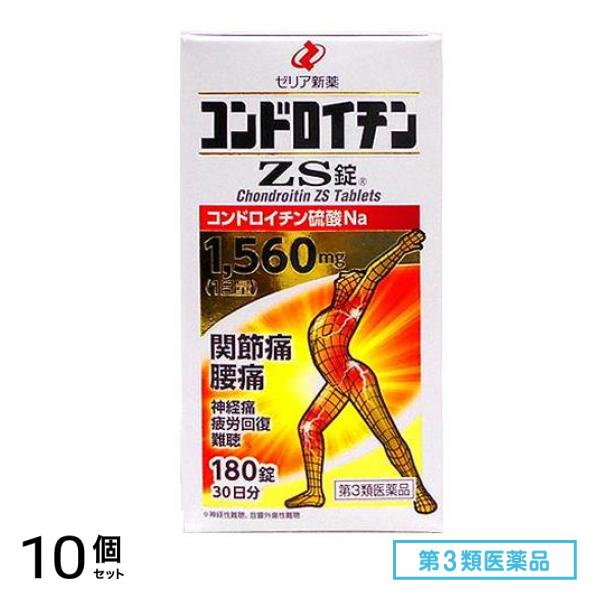 第３類医薬品 コンドロイチンZS錠 180錠 10個セット