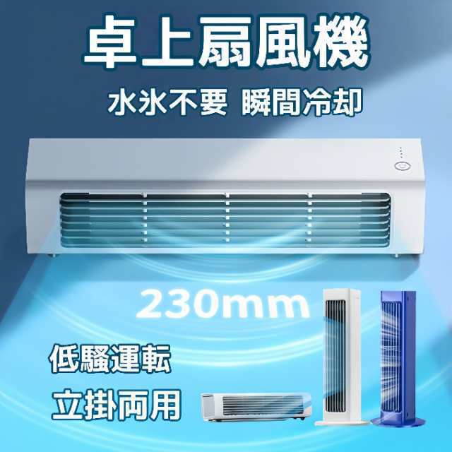 冷風扇 扇風機 冷風機 冷風器 ミニクーラー ポータブルエアコン クーラー おしゃれ 充電式 卓上 便利 携帯 持ち運び コンパクト 氷 水 省エネ 涼風 送風 強風60