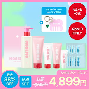 【Qoo10 ONLY】ダメージケアホリデー16点セット(シャンプー/トリートメント/ヘアバーム/ヘアエッセ/キーリング)