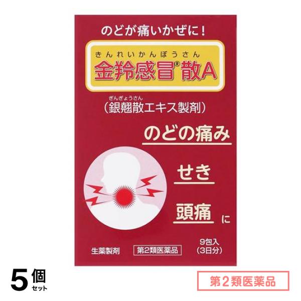 第２類医薬品 F336金羚感冒散A きんれいかんぼうさん 9包 (3日分) 5個セット