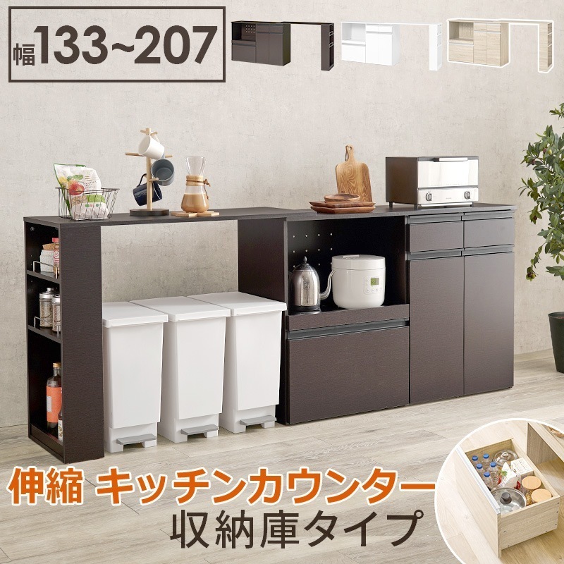 伸縮 キッチンカウンター 大容量収納庫タイプ 食器棚 レンジ台 食器 調理器具 キッチン家電 収納 キャビネット 2口コンセント付 オープンラック キッチンラック 食器や調理家電 食品ストックまでまと
