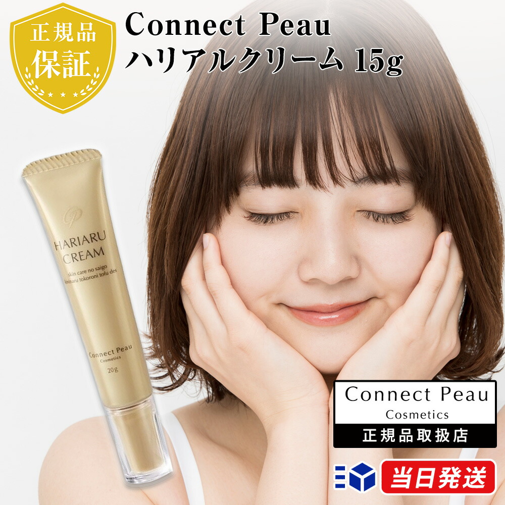 【国内正規品】コネクト ポー ハリアルクリーム 15g Connect Peau アイクリーム ヒアルロン酸 エラスチン 目元クリーム スキンケア クマ 保湿 潤い うるおい ハリ 弾力 引き締め 目