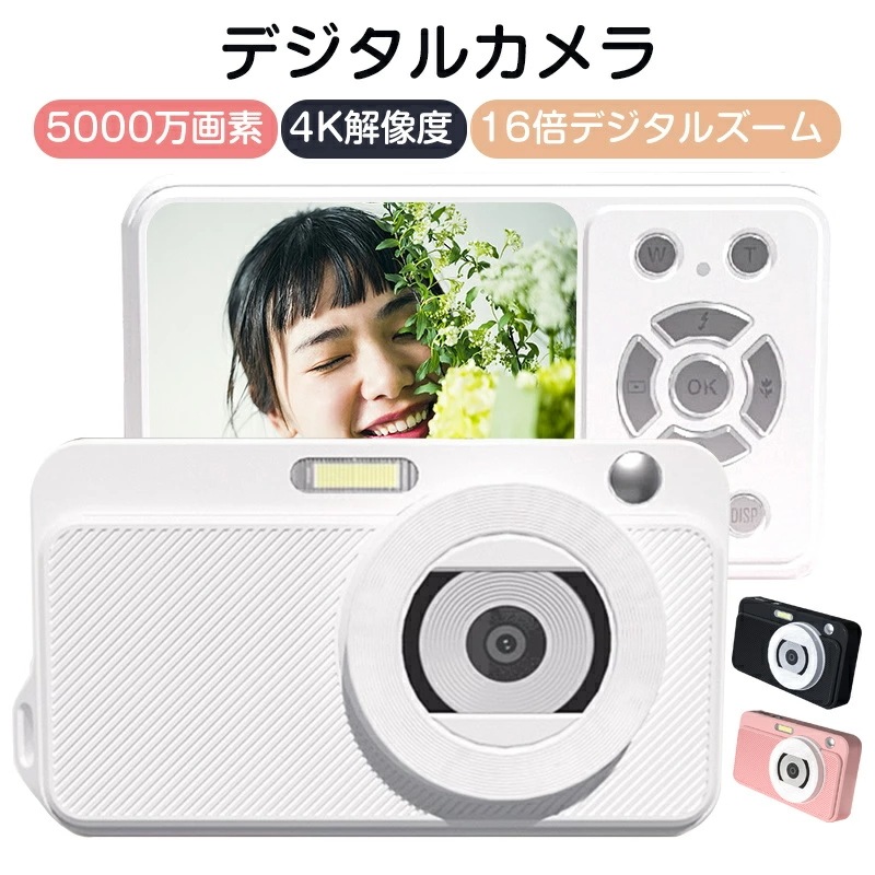 デジタルカメラ 4K デジカメ コンパクト オートフォーカス 5000万画素 16倍ズーム 手ブレ補正 180回転 2.2インチ IPS画面 美顔フィルターセルフタイマー 連続撮影 手ブレ防止 軽量