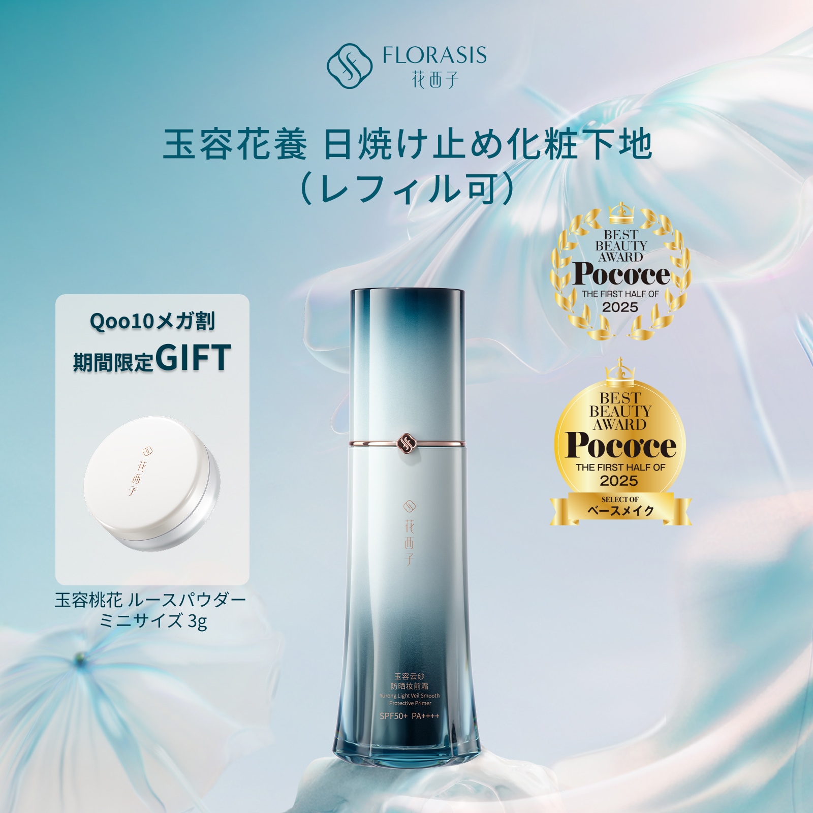 化粧下地 nats uvgel_bea3ce76-190e-4487-9e56-