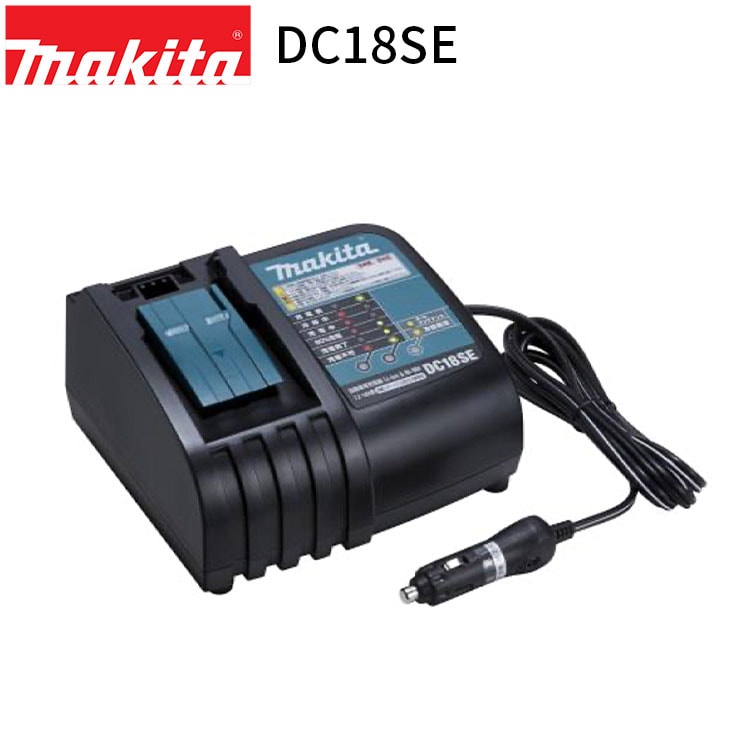 [正規店] 純正 充電器 DC18SE (JPADC18SE) 18V 14.4V バッテリ 専用 シガーライターソケット 12-24V用 Li-ion