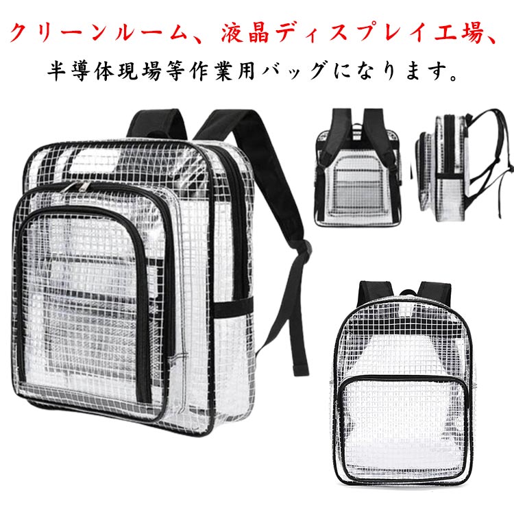 リュック 防水 クリーンルーム リュックサック PVC ビニール ビジネス エンジニアバッグ クリーンバッグ クリアバッグ バッグ