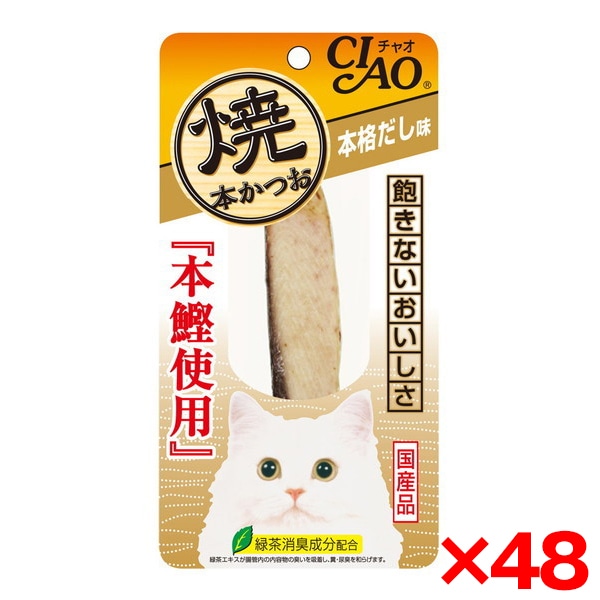 48個セット チャオ焼本かつお 本格だし味 1本 HK-04