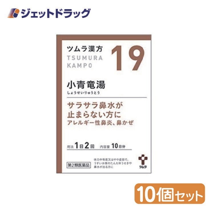 【第2類医薬品】ツムラ漢方小青竜湯エキス顆粒 20包 ×10個 セルフメディケーション税制対象（漢方 しょうせいりゅうとう）