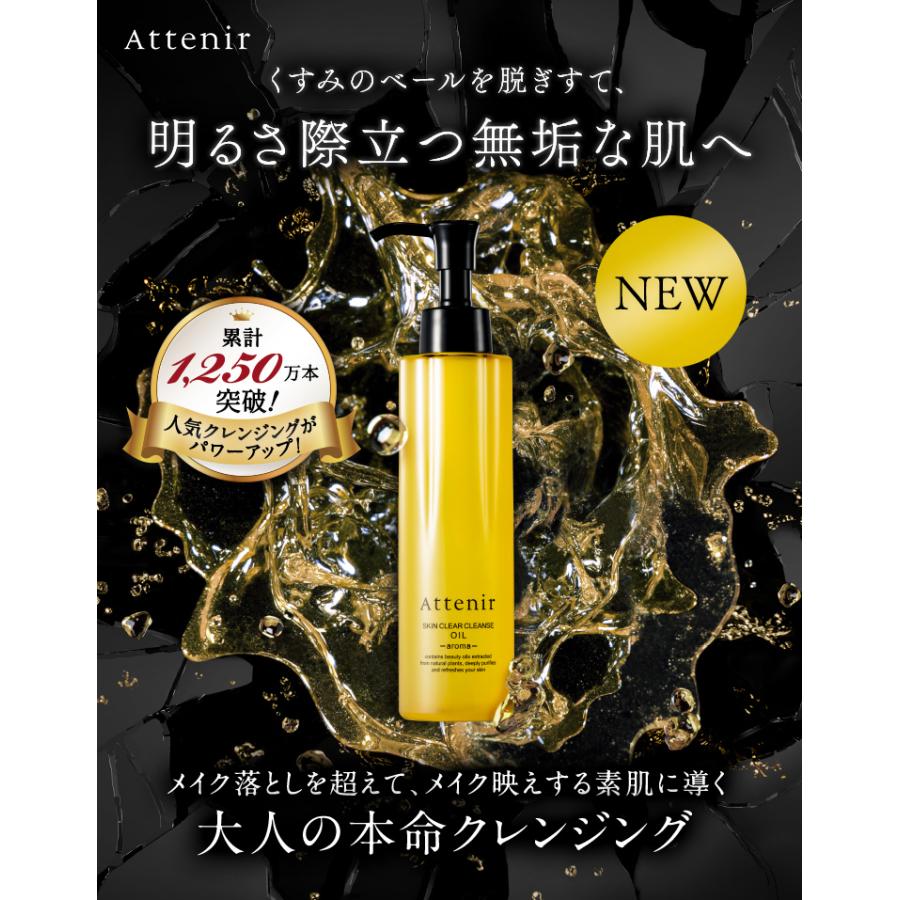 アテニア スキンクリア クレンズ オイル 無香タイプ / 175ml　ダブル洗顔不要　オイルクレンジング スキンクリアクレンズ 角栓 角質