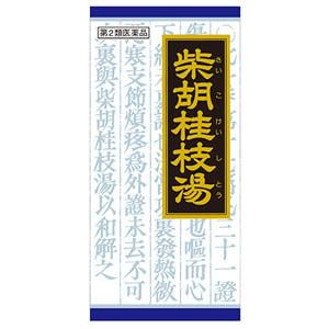 他サイト： クラシエ漢方 10 柴胡桂枝湯エキス顆粒 ：45包入【第二類医薬品】 青の顆粒シリーズ.の商品画像